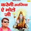 About Kareni Aarjiya Ae Bhole Ji Song